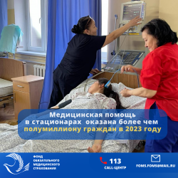 Медицинская помощь в стационарах республики оказана более чем полумиллиону граждан за первое полугодие 2023 года