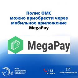 Государственный оператор сотовой связи MEGA внедрил новую функцию в своем мобильном приложении MegaPay