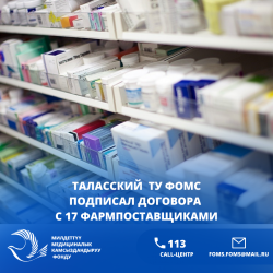 Подписаны договора по предоставлению населению льготных лекарственных средств в Таласской области