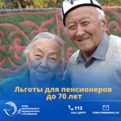 Льготы для пенсионеров до 70 лет: медицинские услуги в Центре семейной медицины