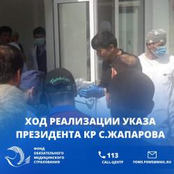 О реализации Указа Президента КР С.Жапарова. Оказание медицинской помощи пострадавшим в ходе конфликта на кыргызско-таджикской границе