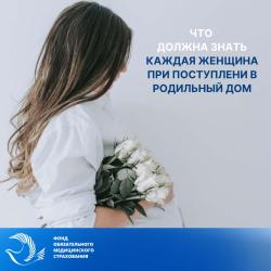 Что должна знать каждая женщина при поступлении в родильный дом.
