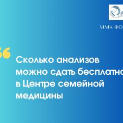 Какие условия необходимо соблюдать для бесплатного прохождения анализов в Центре семейной медицины?