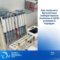 Фонд ОМС информирует жителей Кыргызстана о возможностях получения бесплатной медицинской помощи в Центрах семейной медицины (ЦСМ).