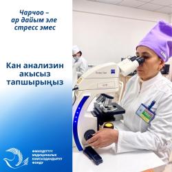 Чарчоо – ар дайым эле стресс эмес. Гемоглобиндин деңгээлин акысыз текшериңиз.