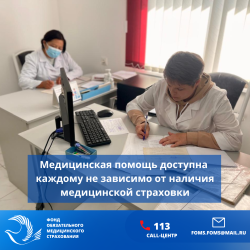 Медицинская помощь в Центрах семейной медицины (ЦСМ) доступна каждому, независимо от наличия полиса ОМС.
