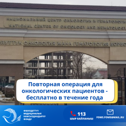 Пациенты с онкологическими заболеваниями освобождаются от оплаты госпитализации при необходимости повторной операции в течение года