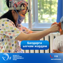 Балдарга ыкчам жардам: кыска мөөнөттүү болуу бөлүмдөрүнүн 2025-жылдагы ишинин жыйынтыктары