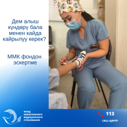 ​​​​​​​ММК фонду эскертет: балдар үчүн кыска мөөнөттүү дарылоо бөлүмдөрү өлкө боюнча күнү-түнү иштейт
