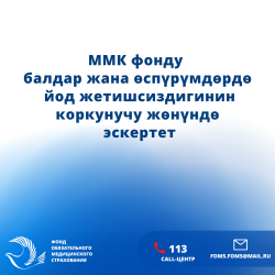 ММК фонду балдар жана өспүрүмдөр арасында йод жетишсиздигинин коркунучу жөнүндө эскертет